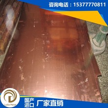 供应批发C11000铜棒 C11000R铜板 C11000P铜带 C11000铜线 铜排