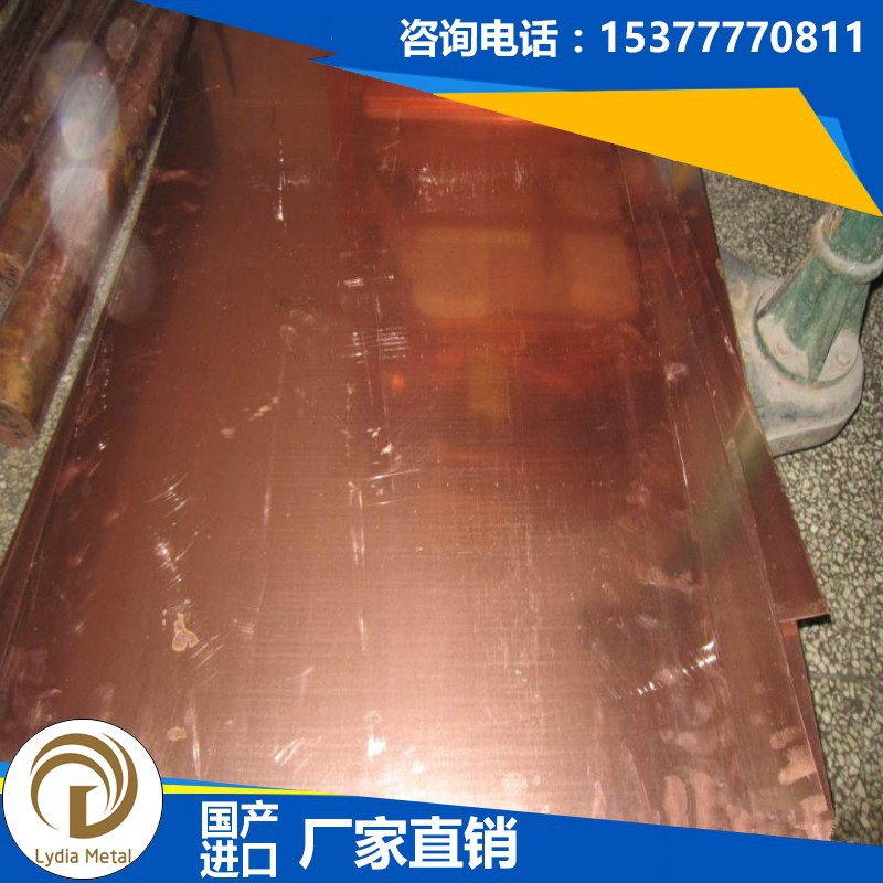 供应批发C11000铜棒 C11000R铜板 C11000P铜带 C11000铜线 铜排