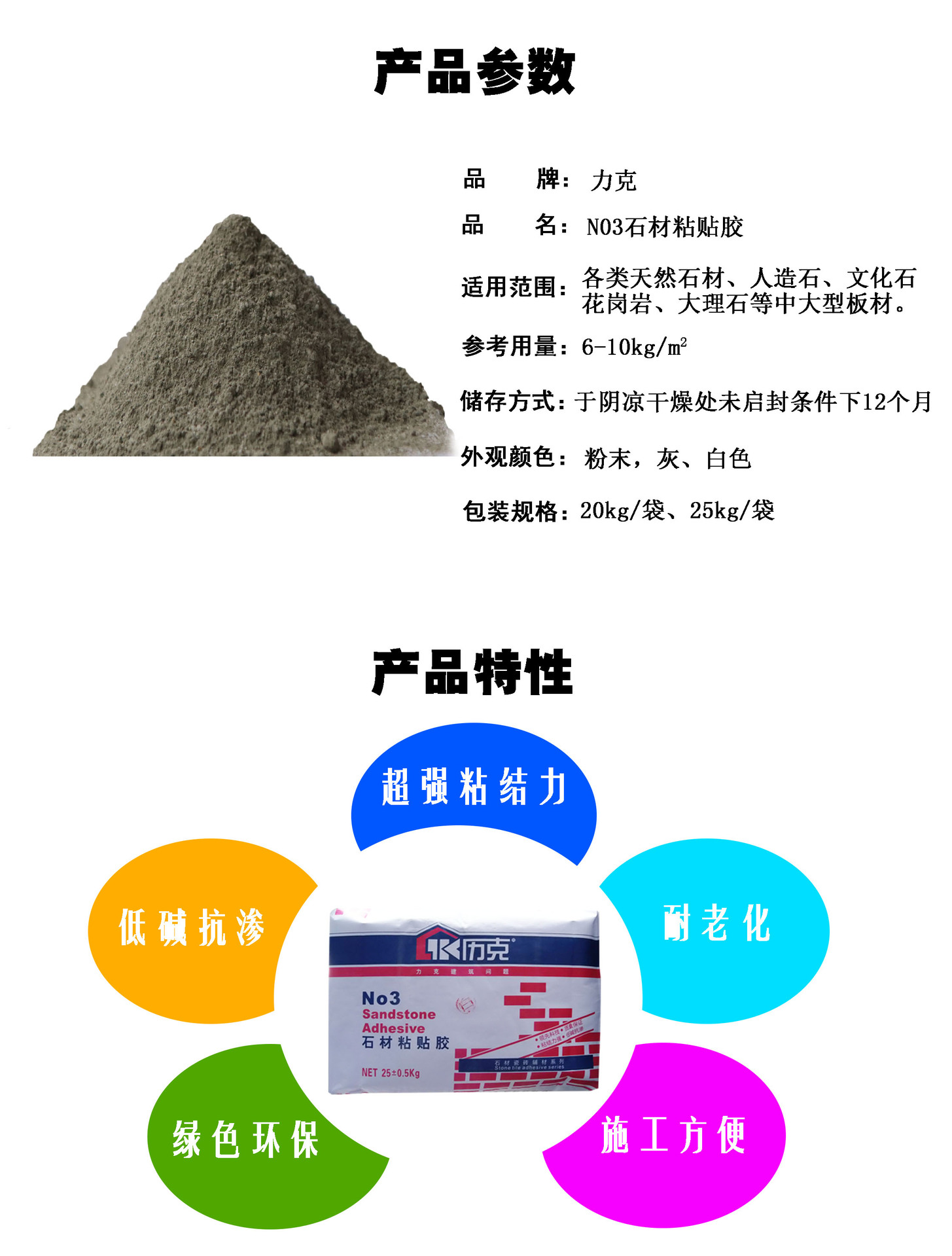 N03石材粘贴胶详情页1