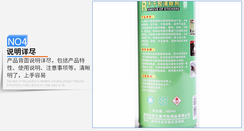 替换-不干胶清除剂_08