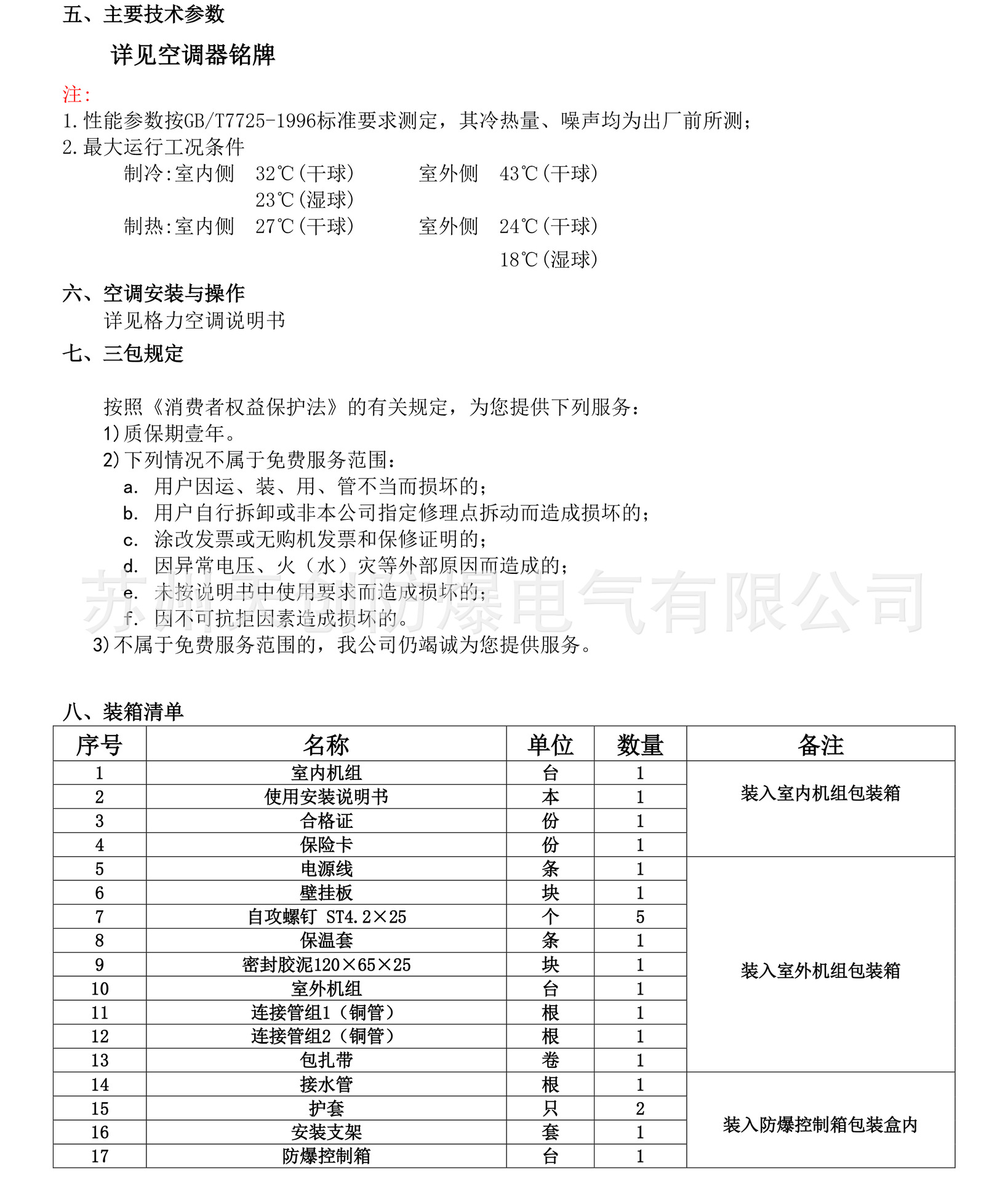 厂家直销 BK 防爆空调