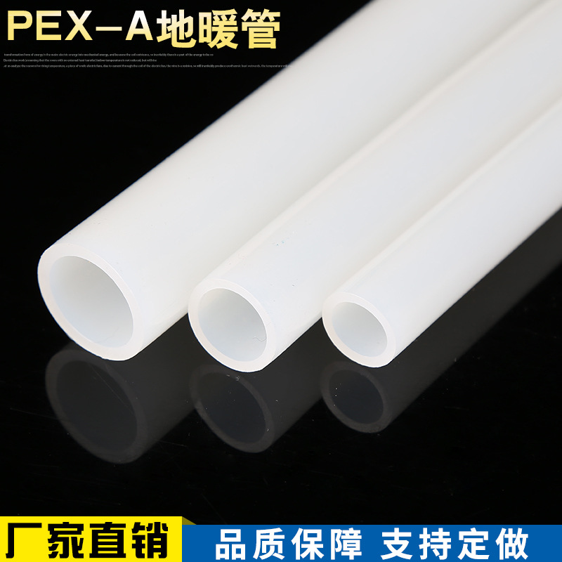 白色透明PEX-A地暖管环保耐用多规格PEX管批发