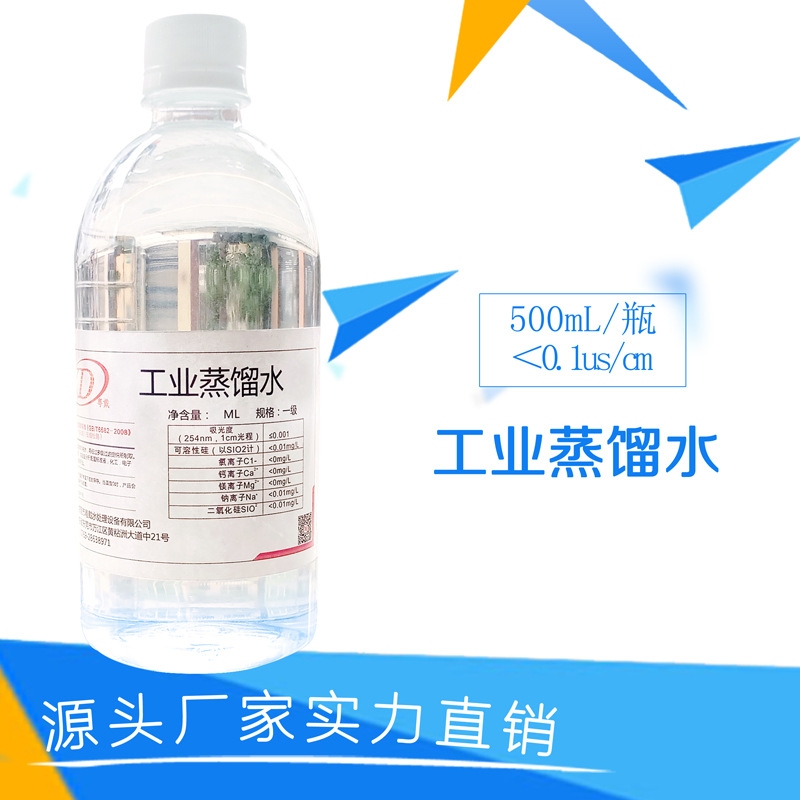 500ml/瓶生物组培专用无菌水超纯水蒸馏水高纯水包邮高纯度