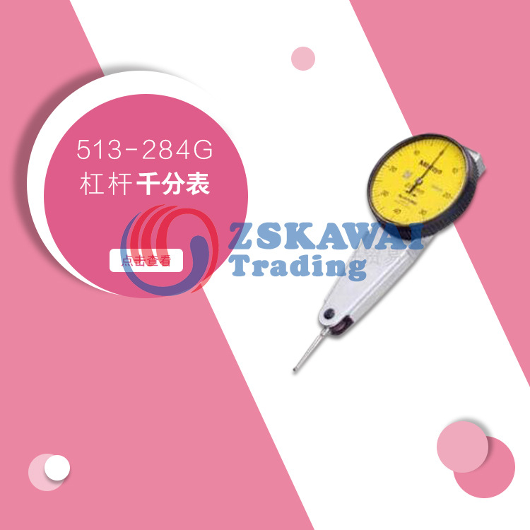 日本三丰Mitutoyo 杠杆千分表测头工业级高精度513系列红宝石测头