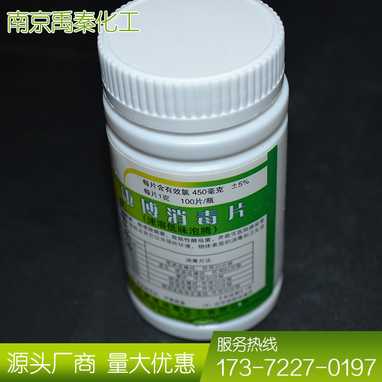 康博泡騰片含氯消毒片84消毒片衣物漂白餐具浴缸殺菌寵物醫院消毒