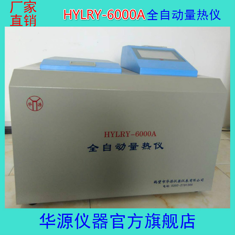 煤炭燃烧值测定仪发热量检测设备大卡热值化验设备氧弹式量热仪