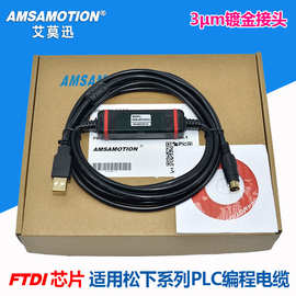 适用松下plc编程电缆数据连接下载线FP0 FP2 FP-X系列USB-AFC8513