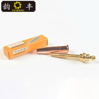 廠家供應G03等壓式機用丙烷割嘴 割炬用氣體輸出割嘴
