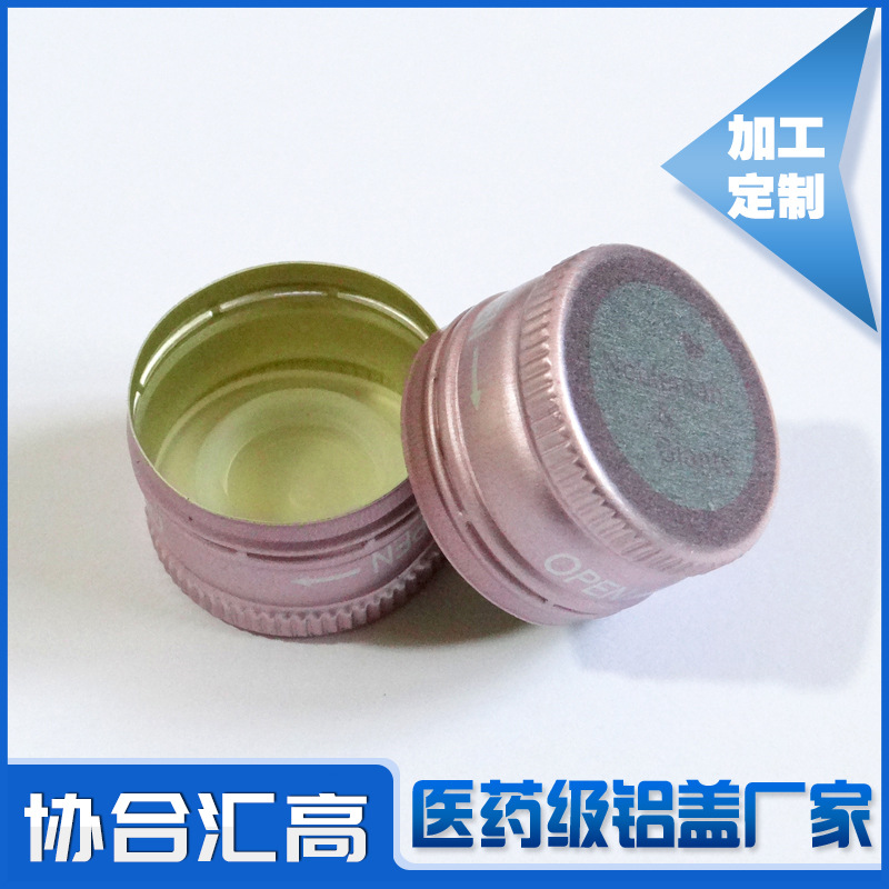 漏印耐121度高温酵素铝盖 糖浆口服液瓶盖 28口径卡通铝模塑盖