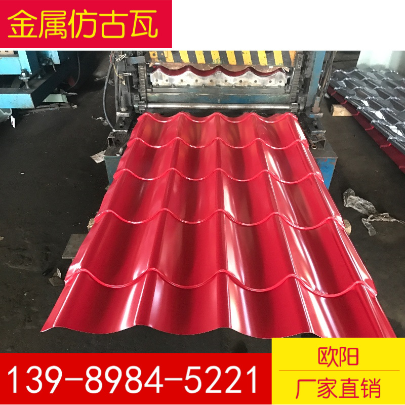 0.426绯红欧式金属仿古瓦825型 别墅 寺庙 集装箱房金属仿古屋面