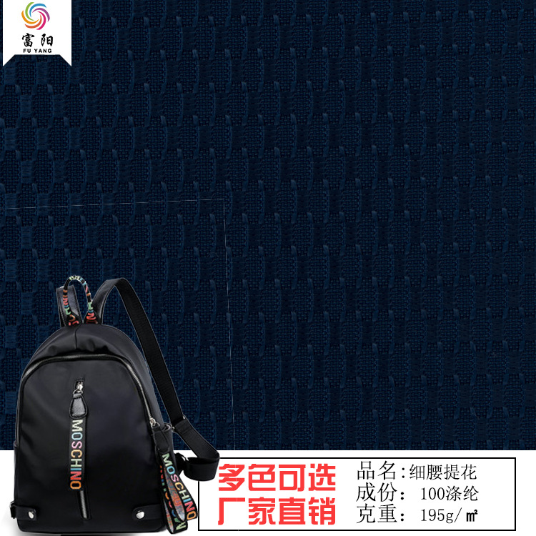 195g全涤细腰提花牛津布 防水耐磨箱包里布面料 雨伞帐篷牛津布料