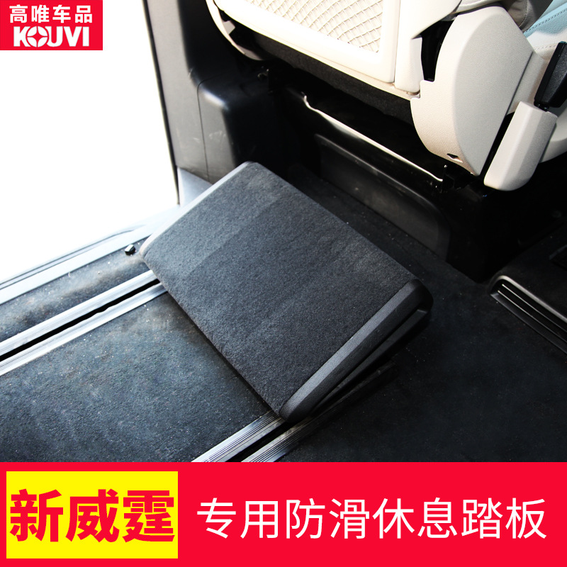 2016款新威霆休息踏板黑色米色vito休息踏板V-class V260