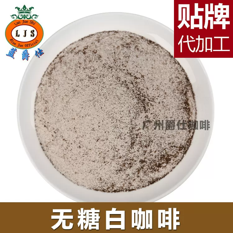 贴牌加工二合一无糖速溶白咖啡粉25kg/箱自动饮料机咖啡原料