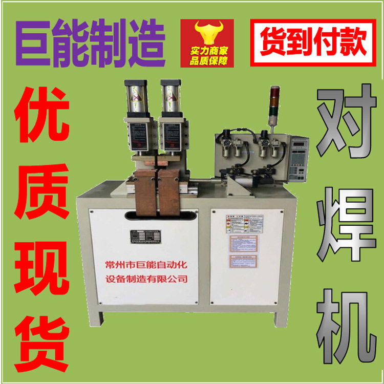 厂家供应数控UN-40精密对焊机 UN-75气动对焊机 UN-125数控对焊机