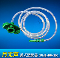 转接头组件 PMS-PP-30