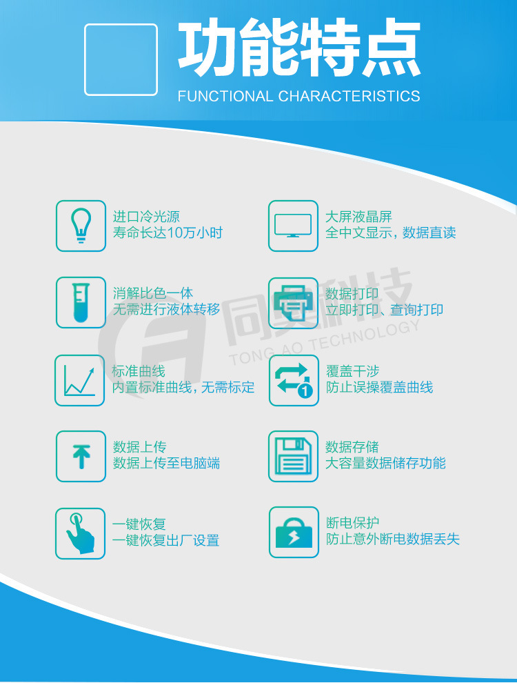 同奥科技TR-108型COD测定仪03