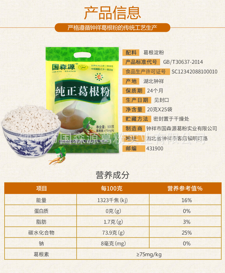 葛根粉批发