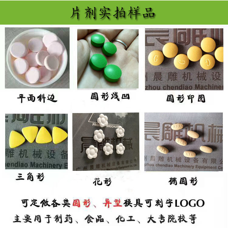 旋转式压片机1