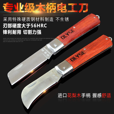 批发 电工刀木柄折叠直刃弯刃多功能特殊钢剥皮线刀电线刀子工具|ru