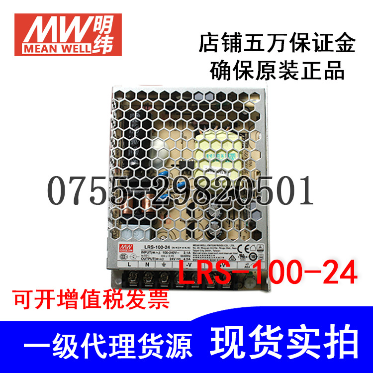 输出24V 12V 原装正品台湾明纬电源LRS-100-24开关电源100W