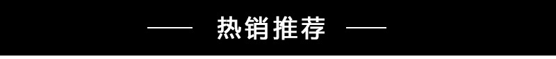 热销推荐