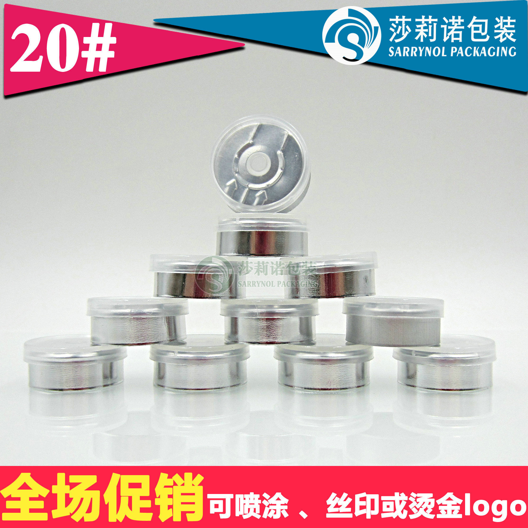 管制玻璃瓶 镀银盖 铝盖 铝塑盖 西林瓶 20牙撕拉盖