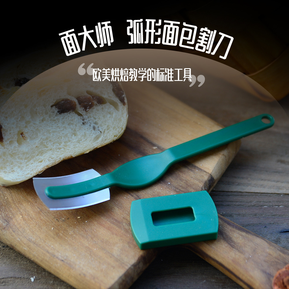 面大师欧式面包法棍软欧包割刀 弧形碳钢割刀割纹刀面包割包刀