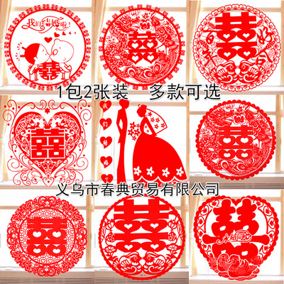 婚慶結婚靜電窗貼批發 婚房裝飾30#窗喜1包2張 標價1張 拍雙數