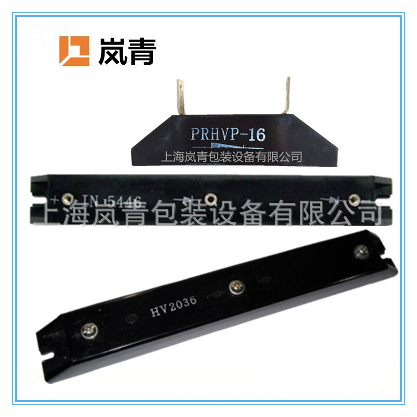 高频高周波配件 2036/IN5446/PRHVP-16 硅堆 整流器