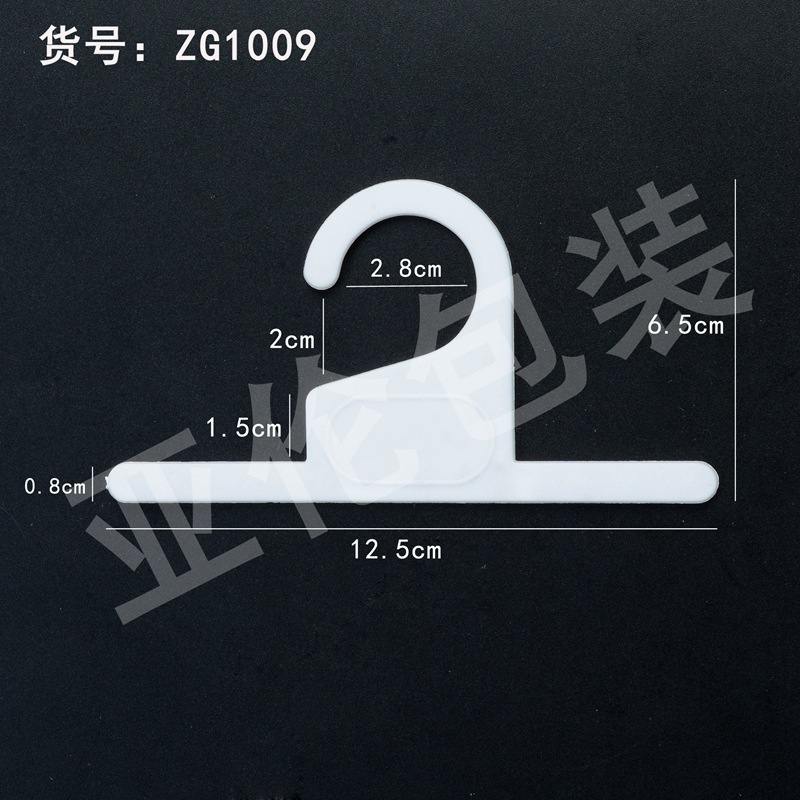 厂家供应塑料小挂钩包装袋钩问号钩子小衣钩免费寄样品