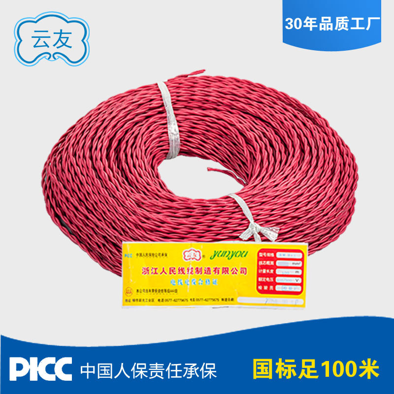人民线缆 国标电线电缆RVS2×0.5平方双绞软线100米纯铜包检测