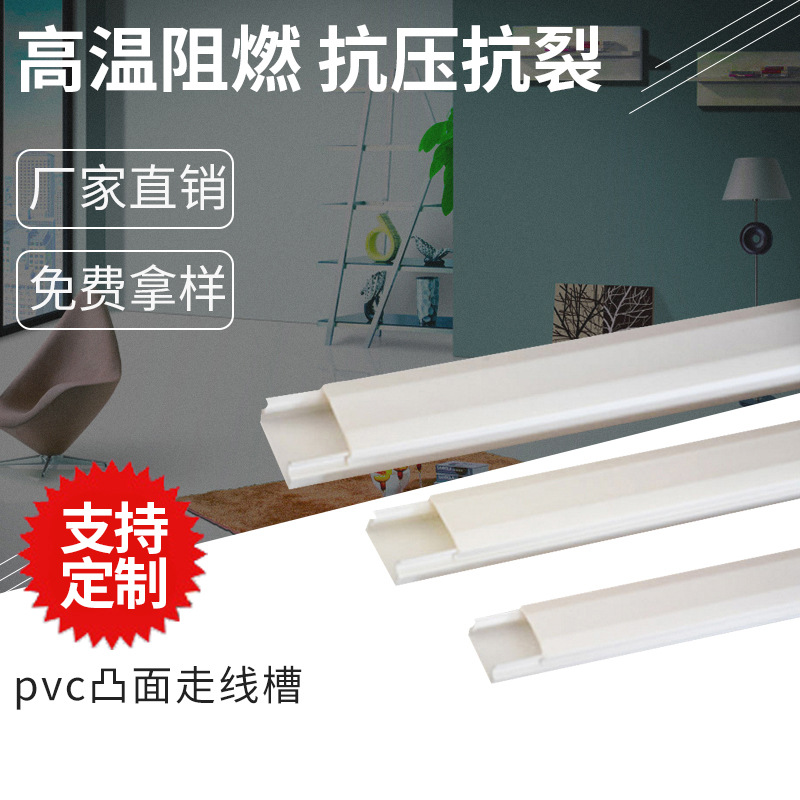 线槽厂家批发2.0-100规格明装阻燃 绝缘耐.高温PVC塑料凸面行线槽
