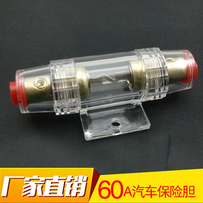 廠家直銷保險膽60A保險汽車功放低音炮配件車載音響改裝用品座