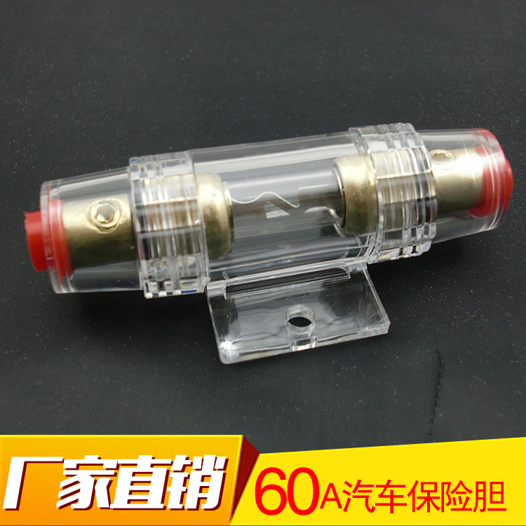 廠家直銷保險膽60A保險汽車功放低音炮配件車載音響改裝用品座