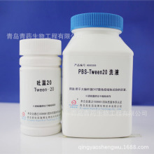 PBS-Tween20ϴҺ HB8599 ���u��ș���B����Һ���ןo��
