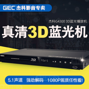 Giec/Jeke BDP-G4300 3D Blu-Ray Player HD Player DVD-видео диск