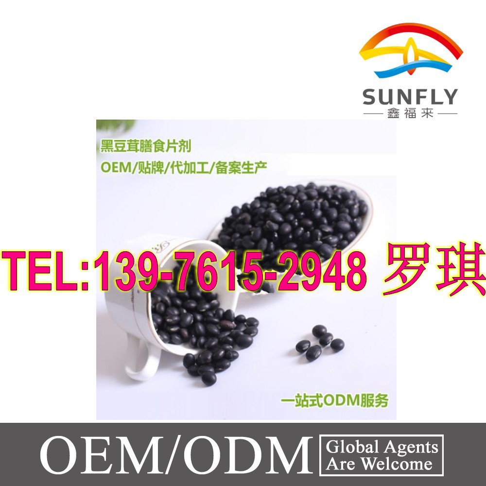 黑豆茸膳食压片糖果_conew1