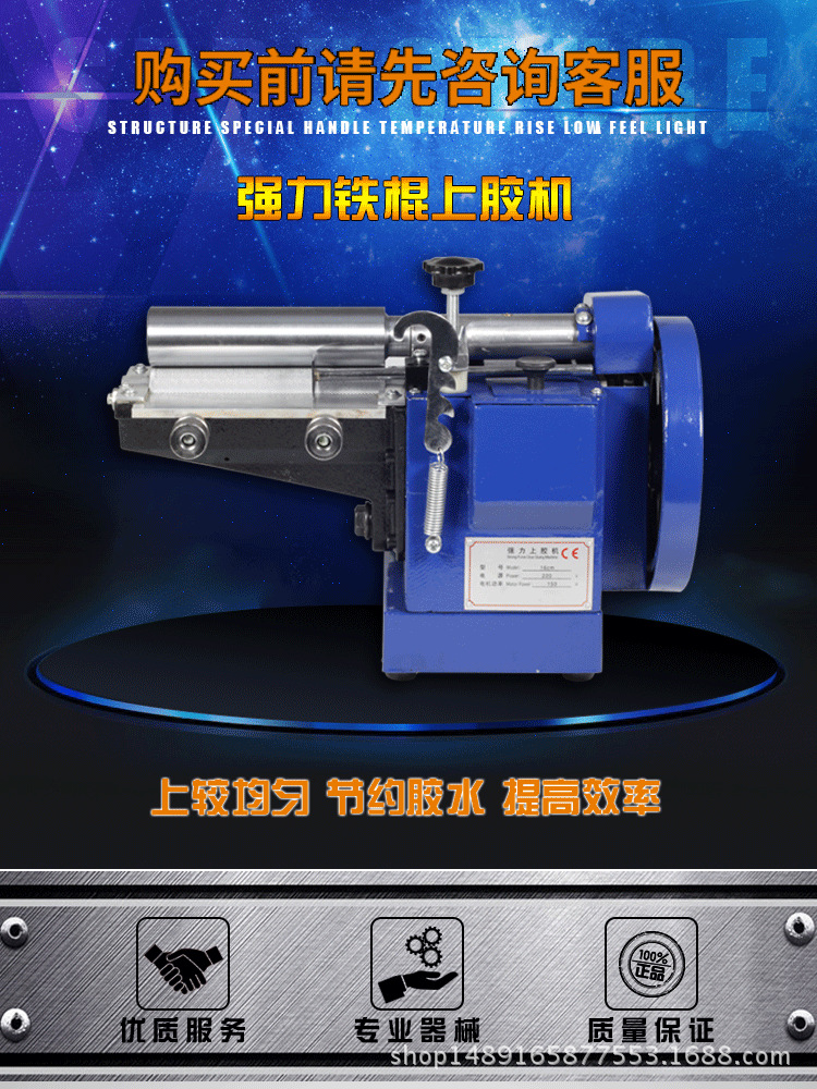 强力上胶机
