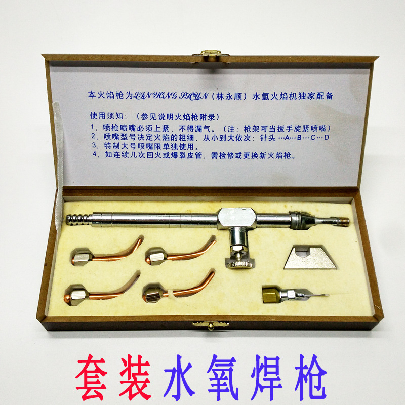 盒裝水焊枪 水氧焊机焊枪 火枪 焊枪 首饰器材 打金工具