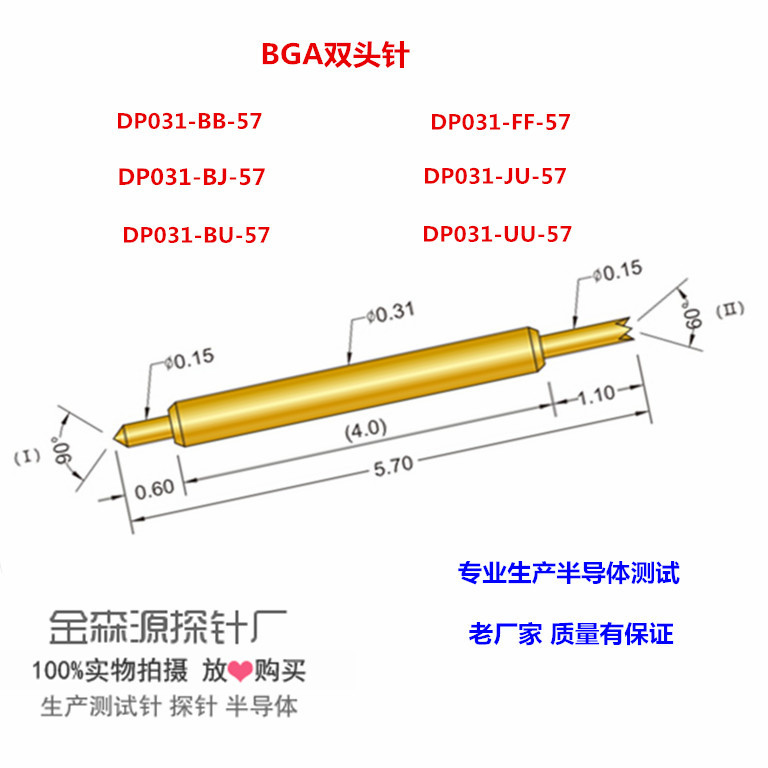 BGA双头针031-UU-5.7L 测试探针 芯片测试针 ICT半导体针 顶针