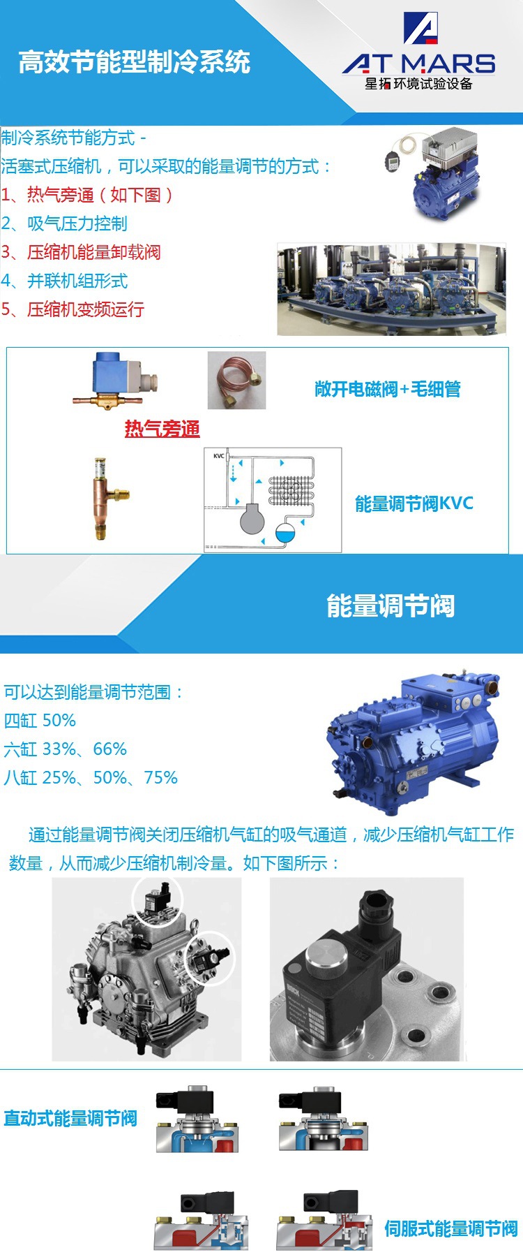 星拓节能型制冷系统