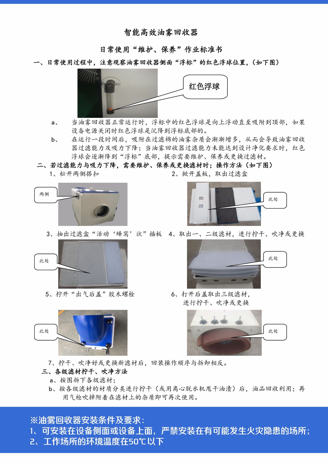 日常保养手册