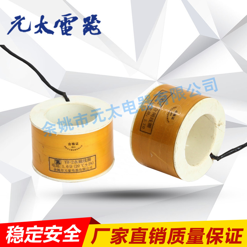 高压电器配件 YH-2 永磁线圈 分闸线圈 合闸线圈 分合闸线圈
