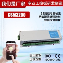 GSM-3200手機短信報警模塊/遠程控制器 停斷電報警 32路控制輸出