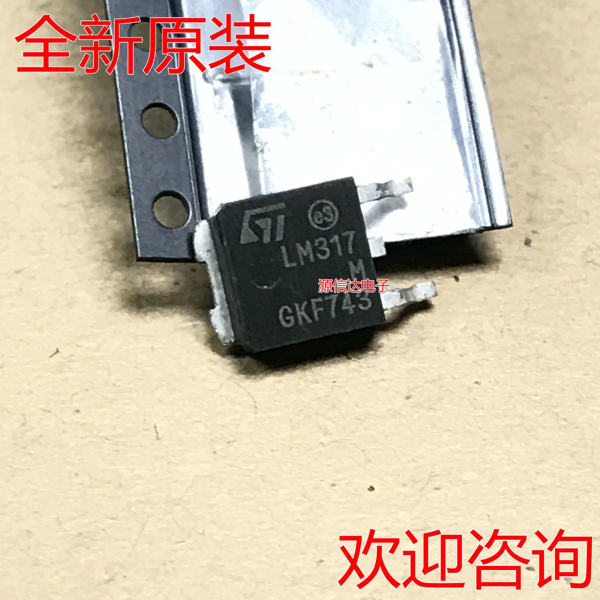 LM317MDT-TR LM317M 贴片TO-252 进口原装 全新