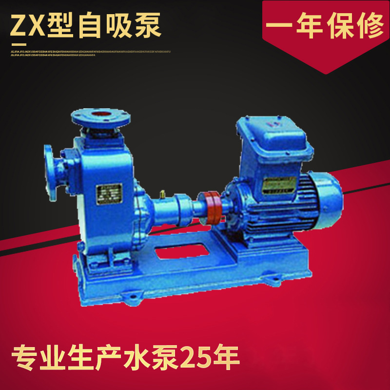 自吸泵 ZX型自吸泵 自吸泵厂家，自吸清水泵