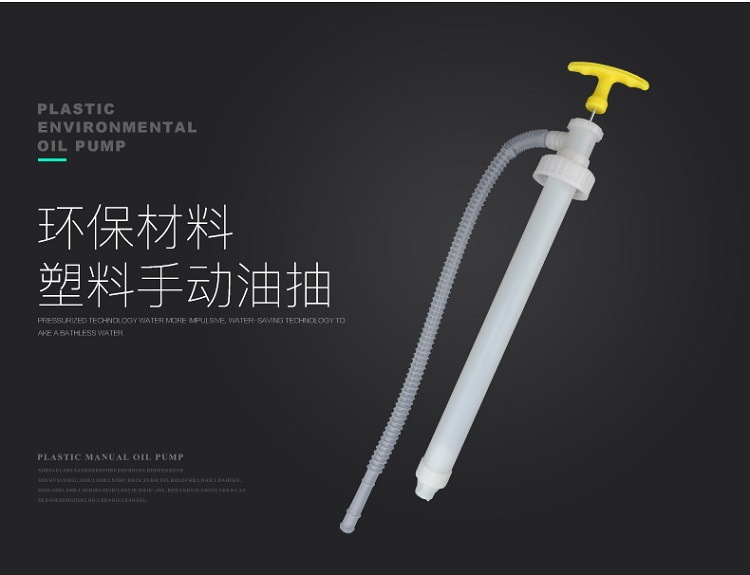 手拉式小桶20L30升带软管油抽子手动塑料抽油吸器压力泵A-10