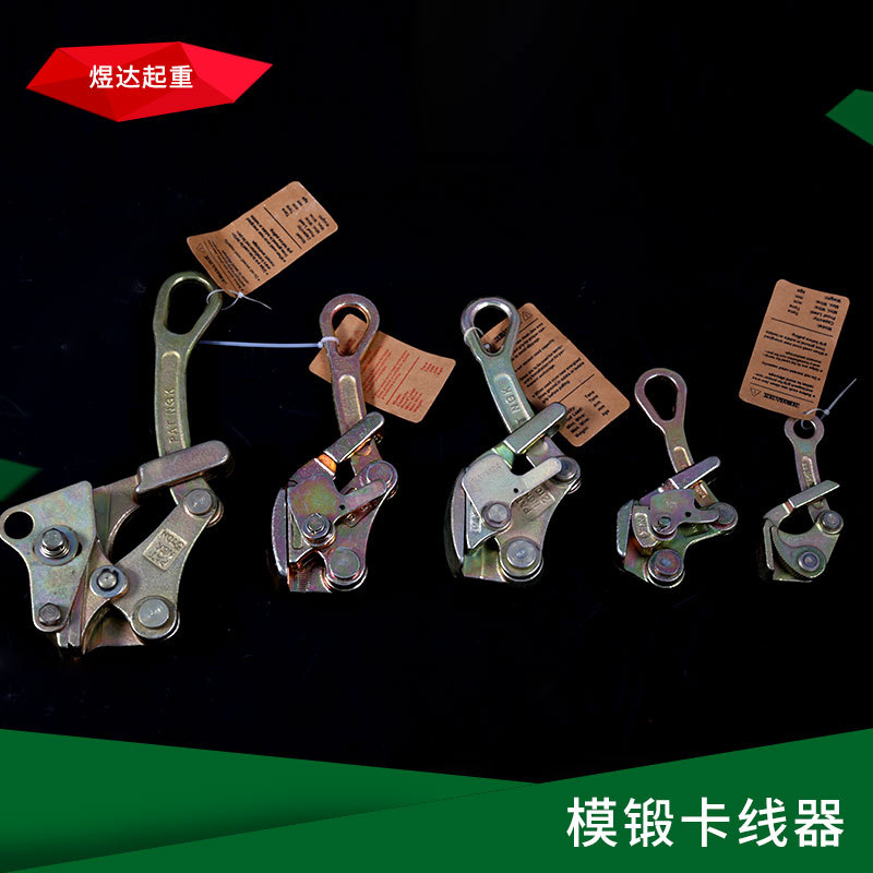 量大优惠合金钢模锻卡线器 万能钢绞线厂家批发