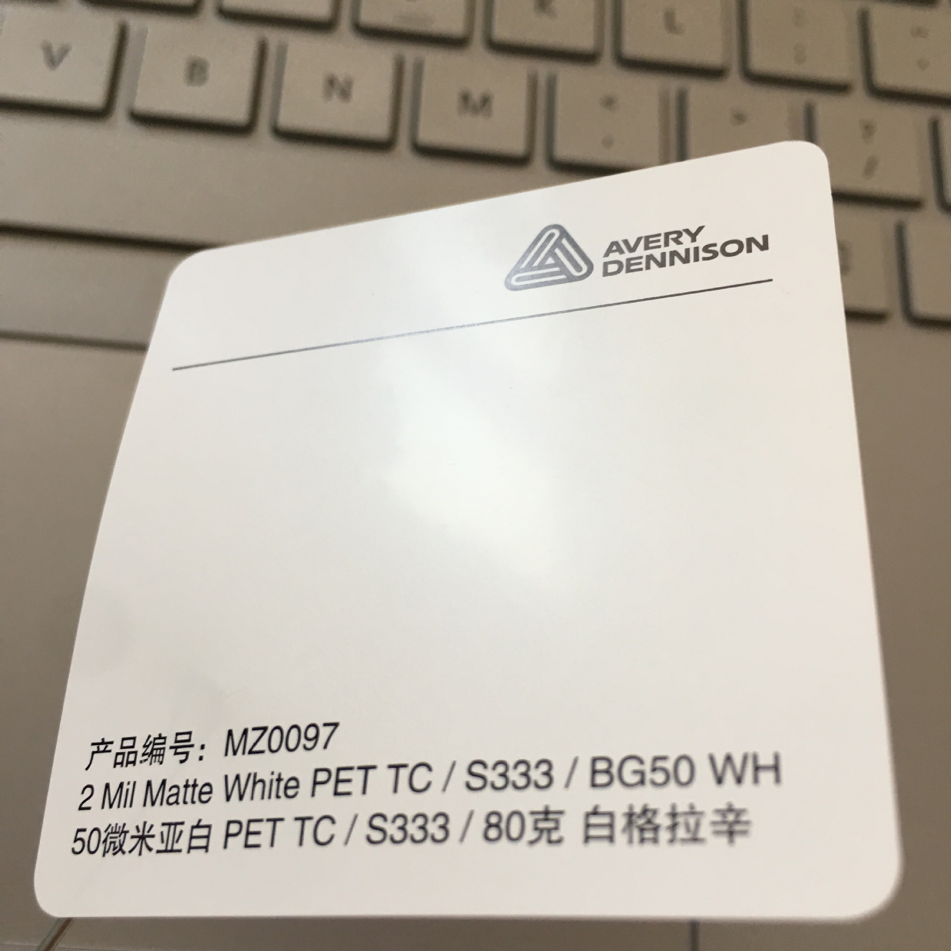 印制非标·FASSON-mz0097PET标签130*75单排R2-江苏条码标签条码