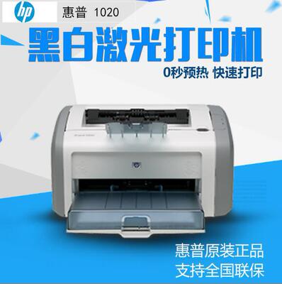 HP LaserJet 1020 plus Monochrome Laser Printer Finance voucher household hp1020 UNPROFOR